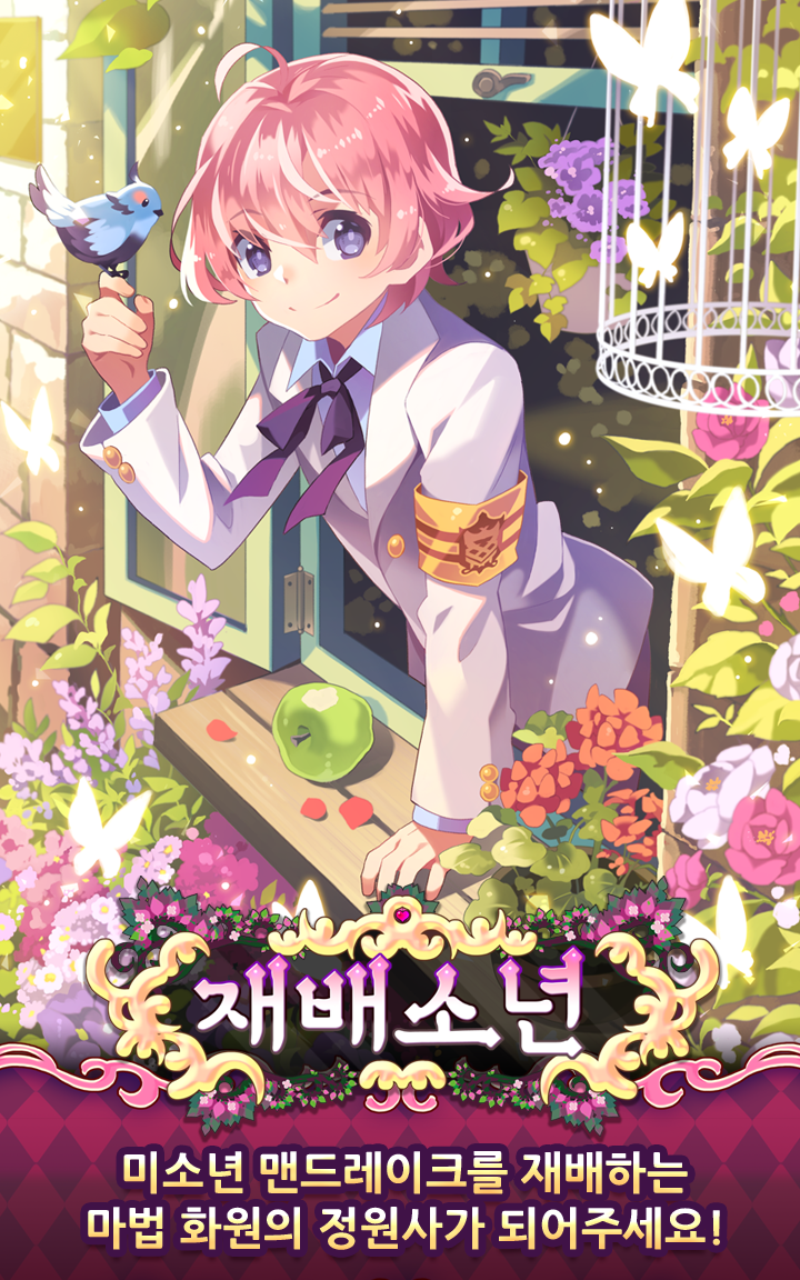 재배소년 Game Screenshot