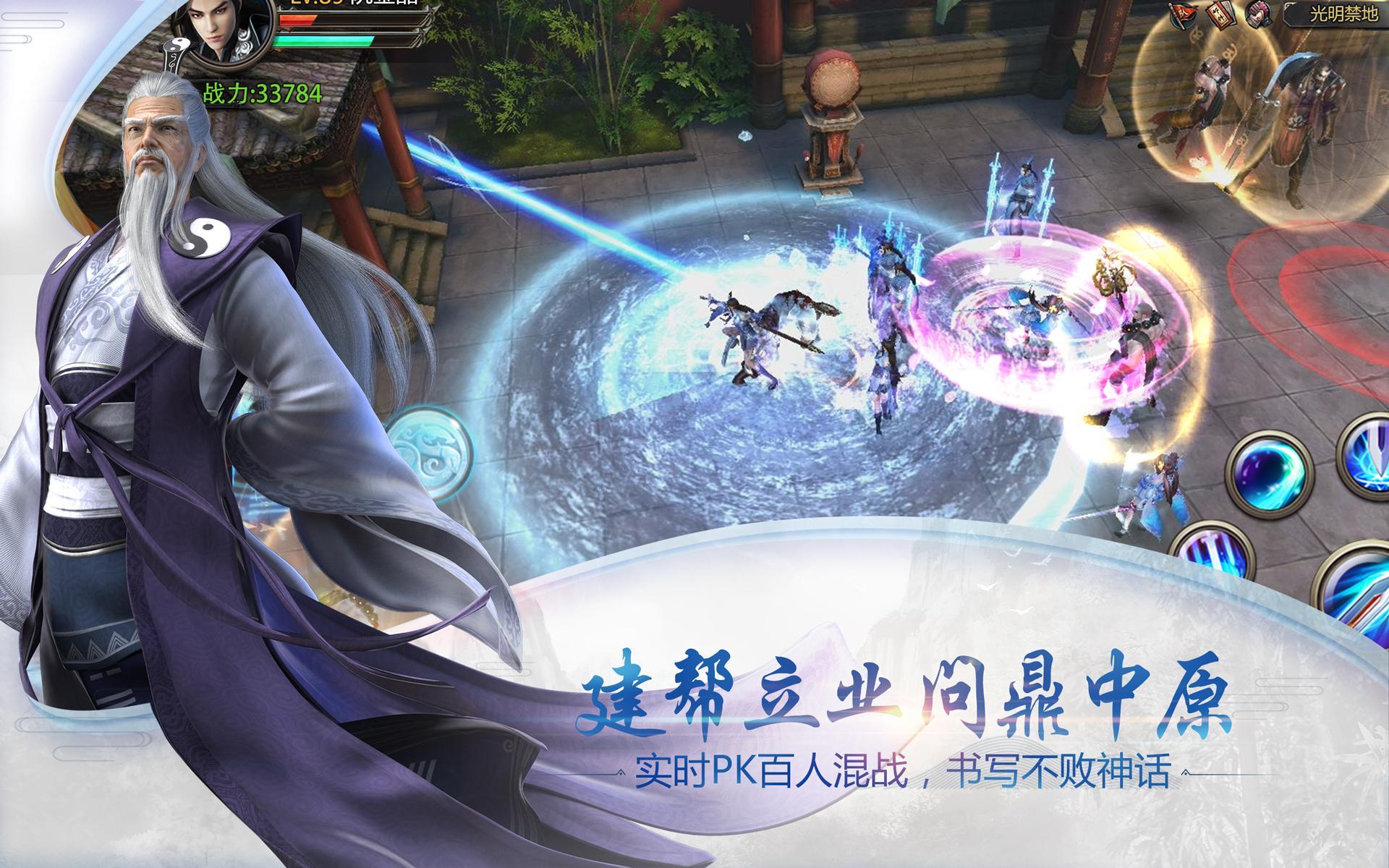 倚天屠龙记-国际版(金庸正版授权) Game Screenshot