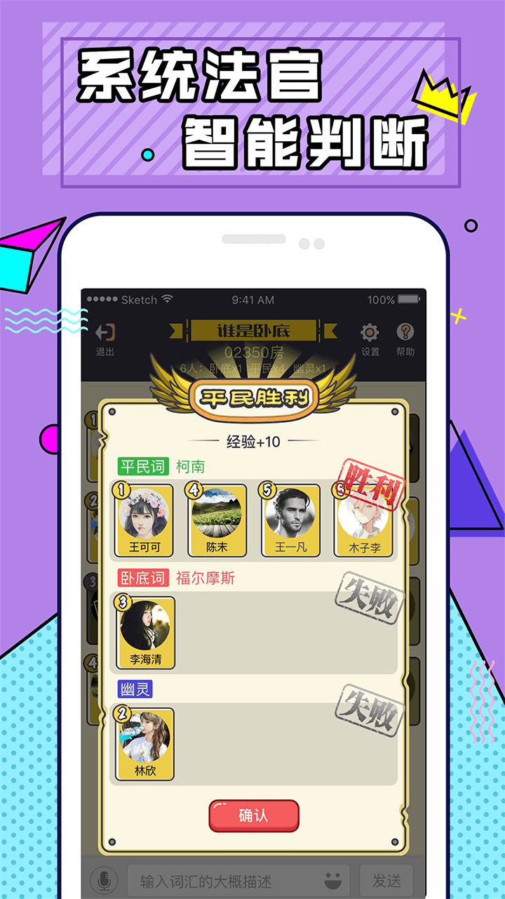 谁是卧底 게임 스크린샷