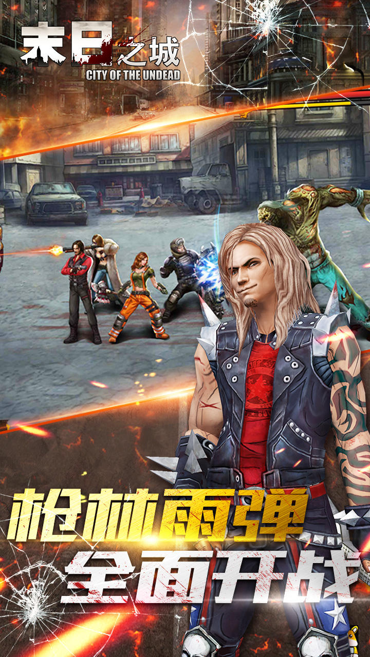 末日之城 Game Screenshot