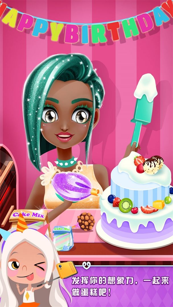 Screenshot of 艾玛的生日派对