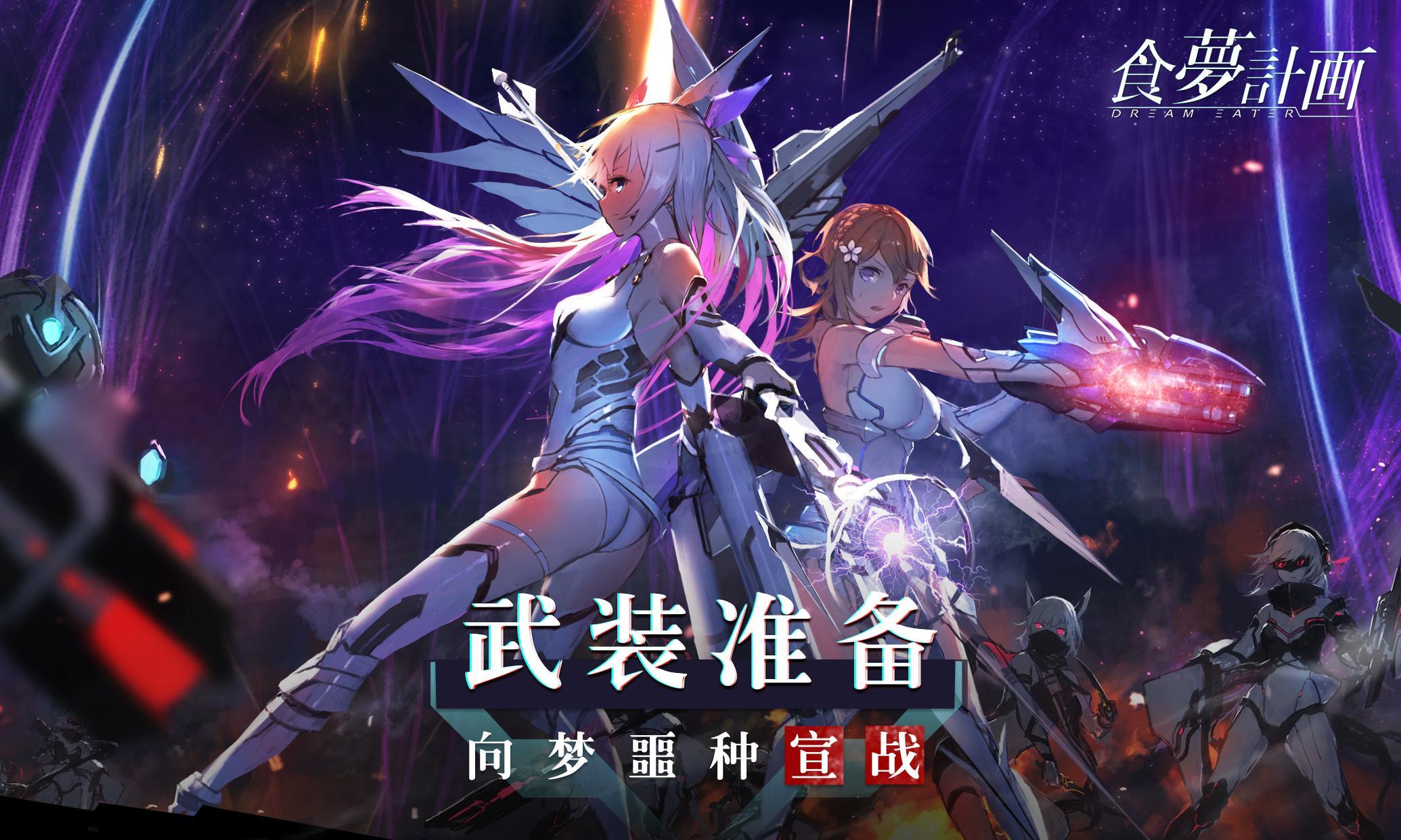 食梦计划 ゲームのスクリーンショット