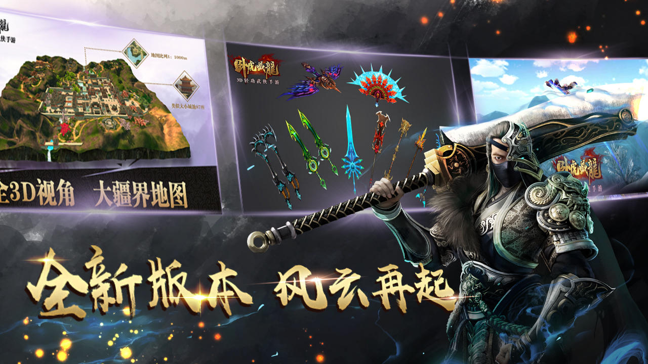 卧虎藏龙 Game Screenshot