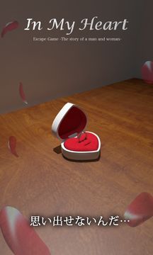 脱出ゲーム In My Heart Game Screenshot