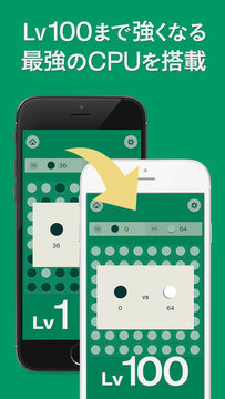 リバーシ Lv100 -無料の定番ボードゲームで暇つぶし- Game Screenshot