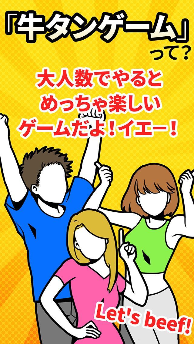 牛タン牛タン牛タンタン Game Screenshot