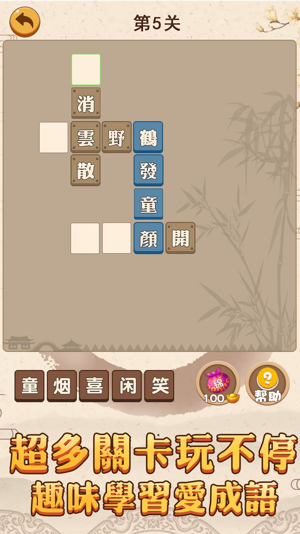 成語大秀才 screenshot game