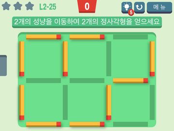 성냥옮기기 게임 스크린샷