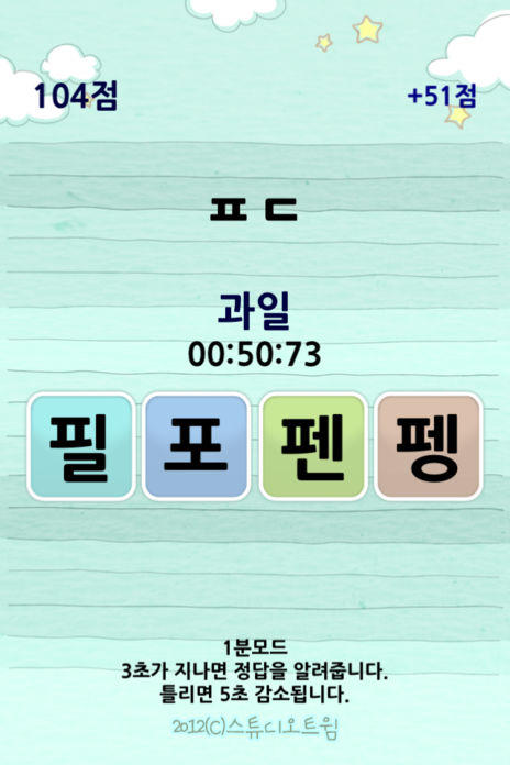 트윔 초성퀴즈 Game Screenshot