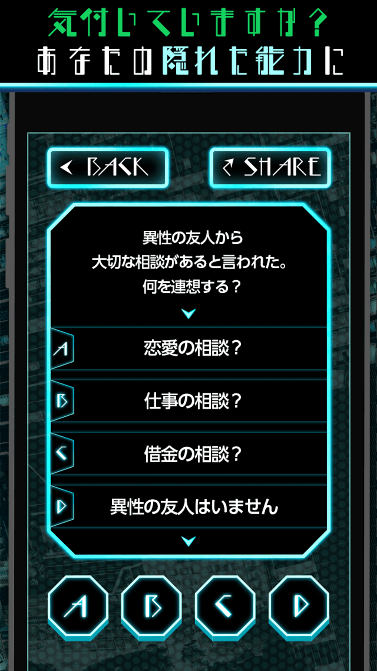 【性格診断】潜在能力診断 - 生まれ持ったあなたのチカラ Game Screenshot