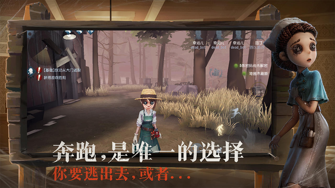 Screenshot 1 of 第五人格（共研服） 1.3.1