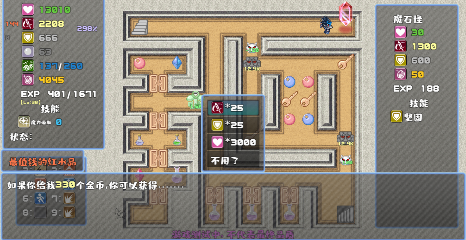 魔塔勇者·刺客篇 Game Screenshot