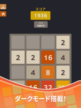 2048 ゲームのスクリーンショット