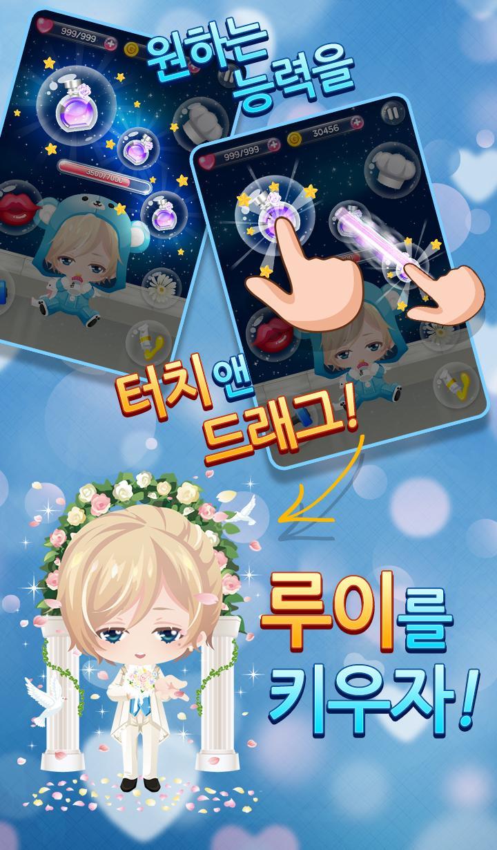 터치터치 아기남친 (루이스토리) Game Screenshot
