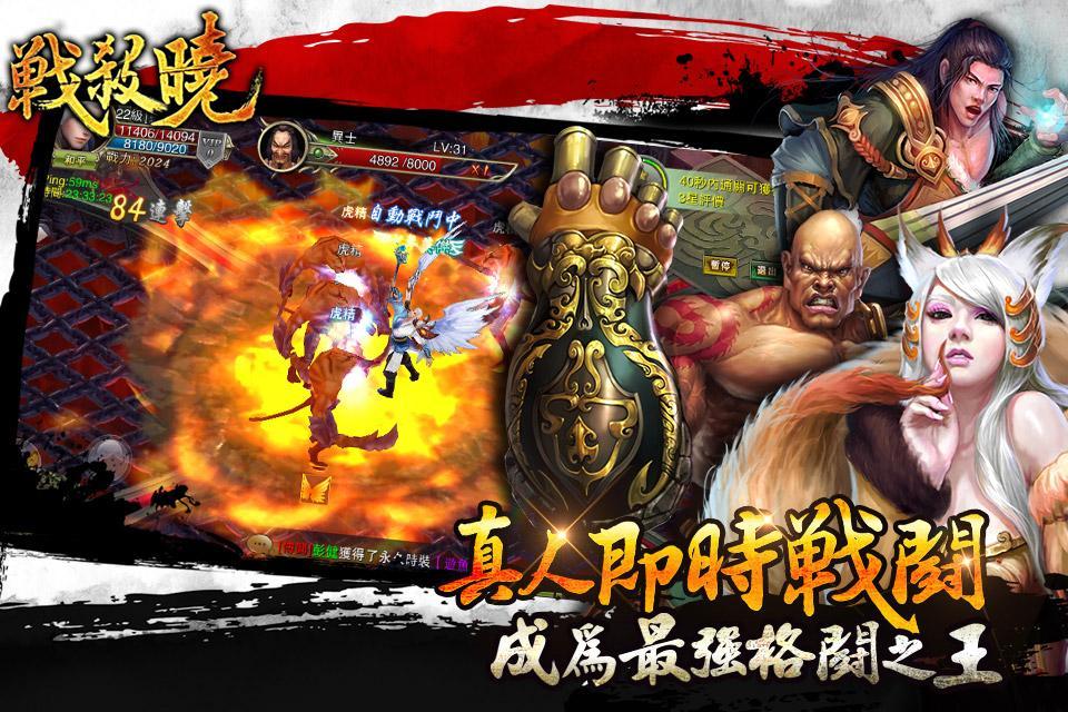 戰殺曉.online Game Screenshot