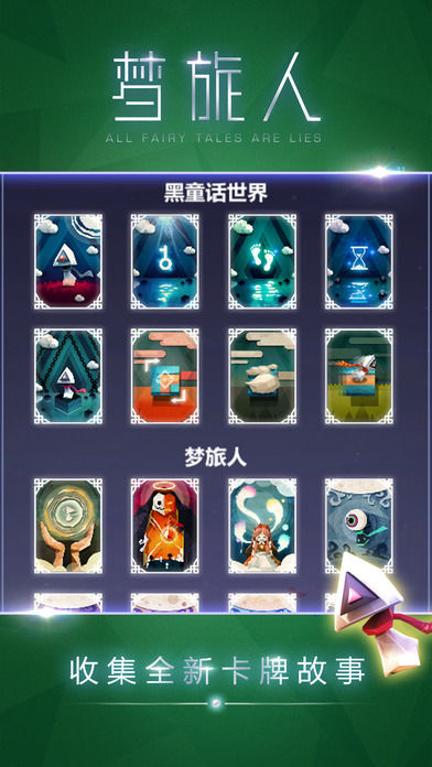 梦旅人 screenshot game