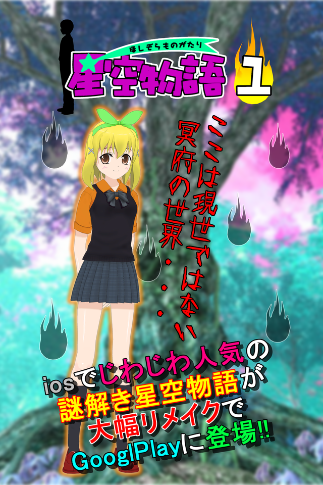 Cuplikan Layar Game 謎解き脱出ゲーム 星空物語1 -冥府の世界-