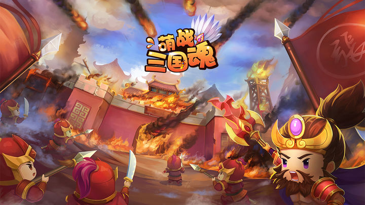 Screenshot of the video of 萌战三国魂