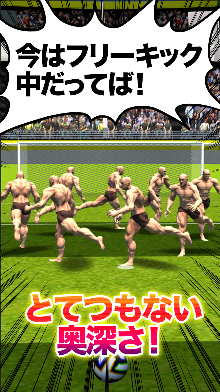 ダニエル！！今はフリーキック中よ！ Game Screenshot