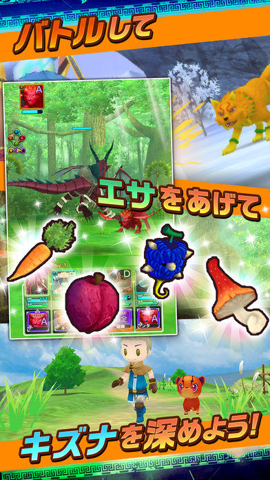 僕と私のキズナモンスター ゲームのスクリーンショット