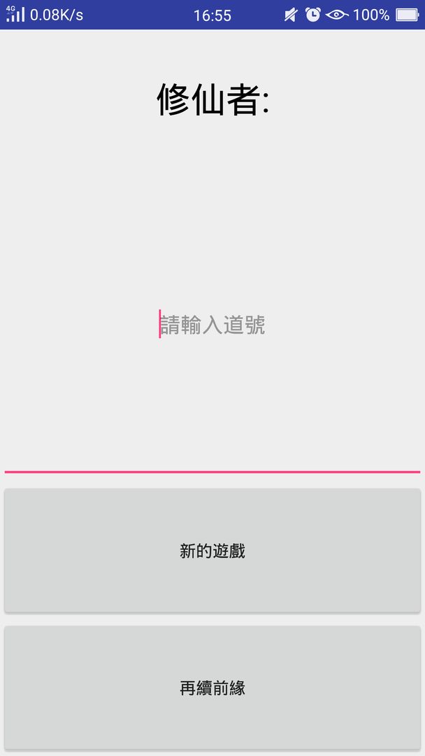 Screenshot of 修仙論道