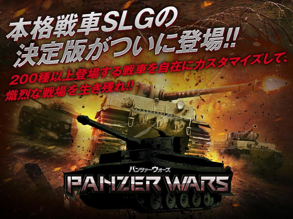 Cuplikan Layar Game パンツァーウォーズ