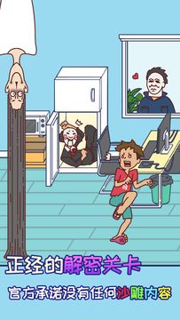 上班玩游戏是不可能的 Game Screenshot