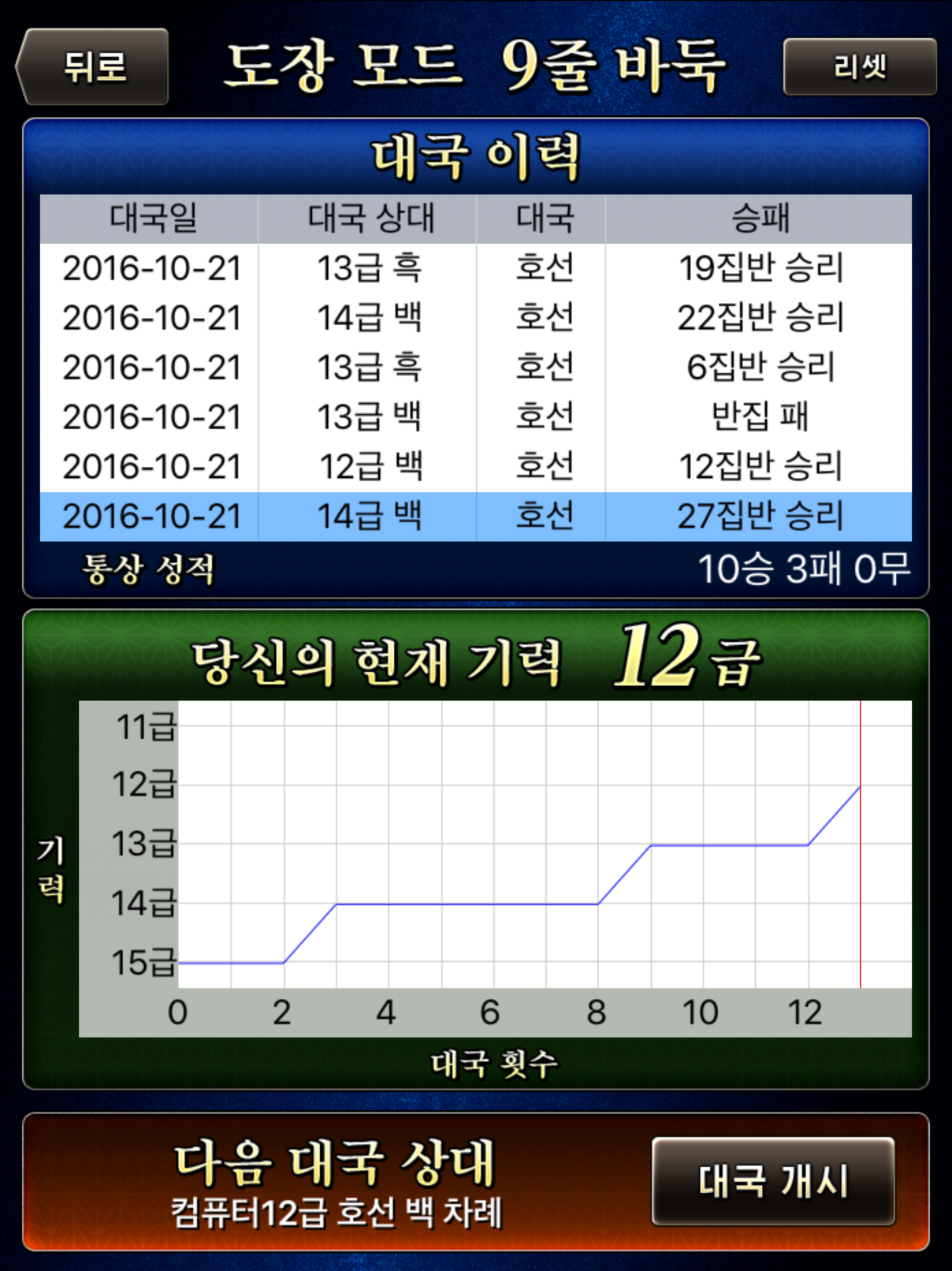 최강바둑 Deep Learning 게임 스크린샷
