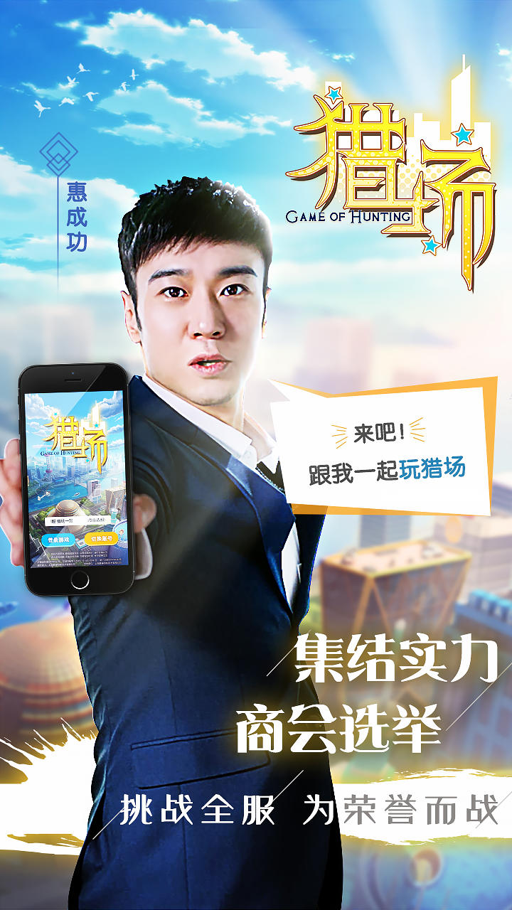 Скриншот игры 猎场