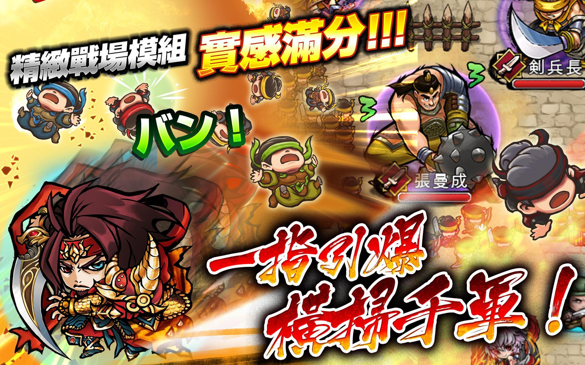 激鬪‧猛將撞 ゲームのスクリーンショット