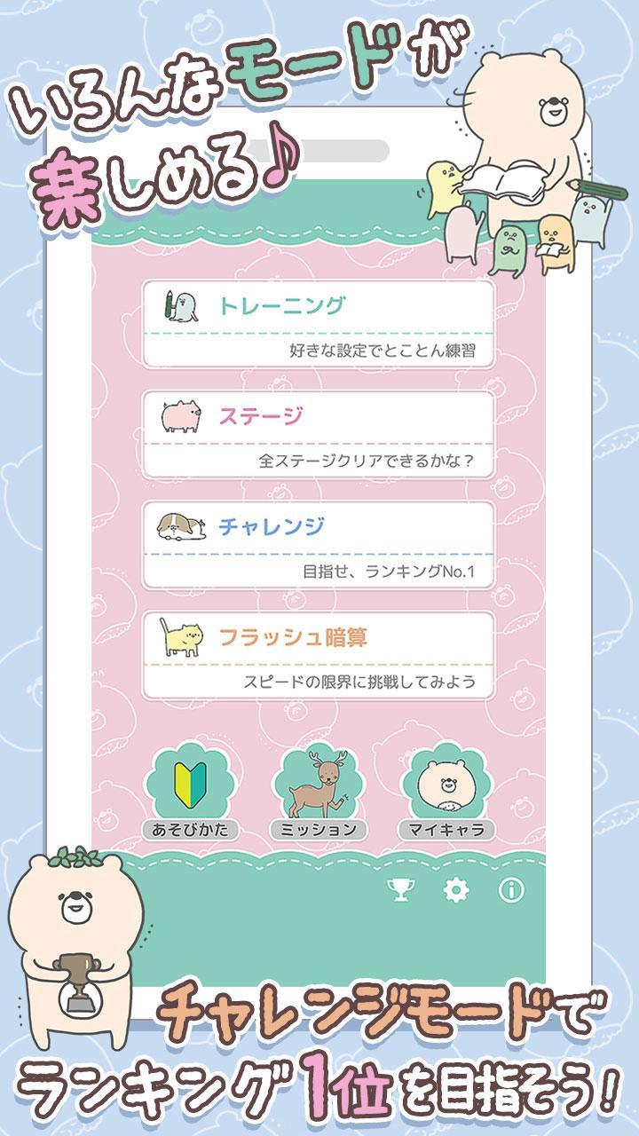 こまりくまの暗算ドリル 計算で簡単脳トレ Download Game Taptap