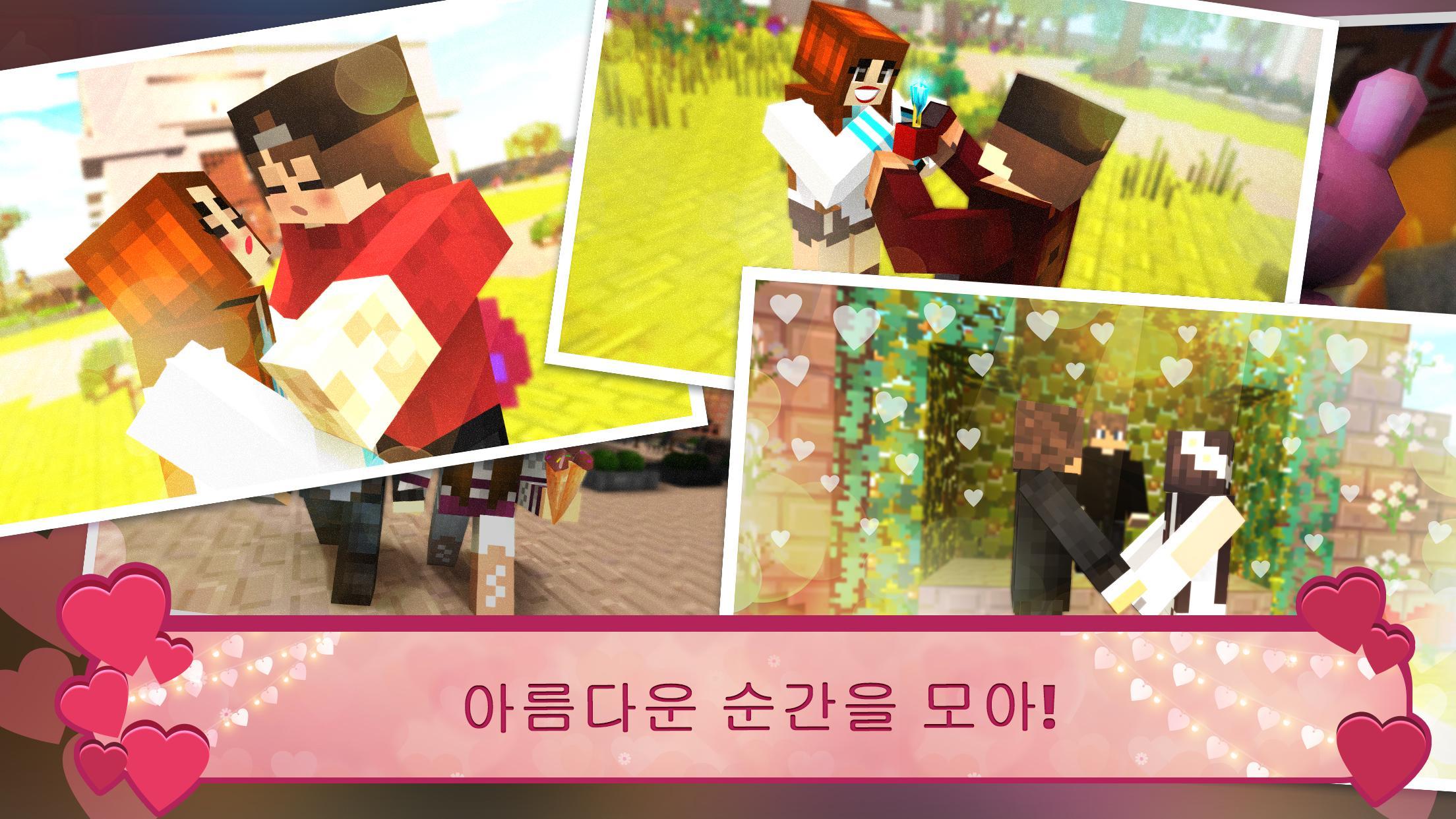 러브 스토리 크래프트 게임 스크린샷