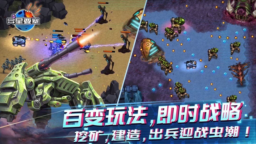 Screenshot of 异星要塞