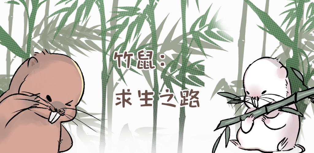 Banner of Tikus Bambu: Meninggalkan 4 Kelangsungan Hidup 