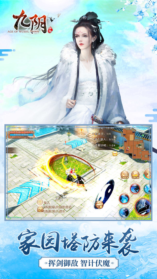 九阴手游（先行服） screenshot game