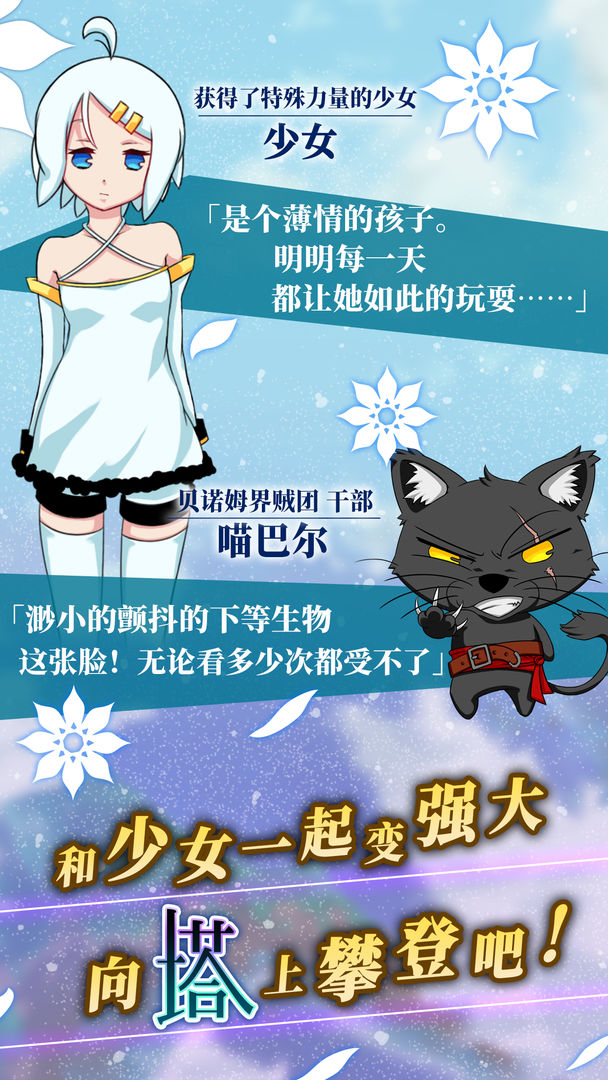Screenshot of 塔之少女