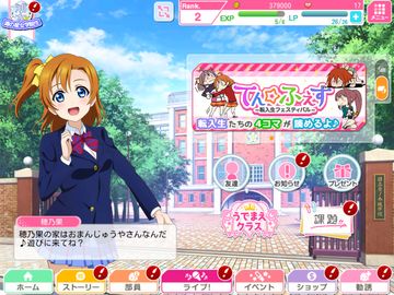 Cuplikan Layar Game ラブライブ!スクールアイドルフェスティバル(スクフェス)