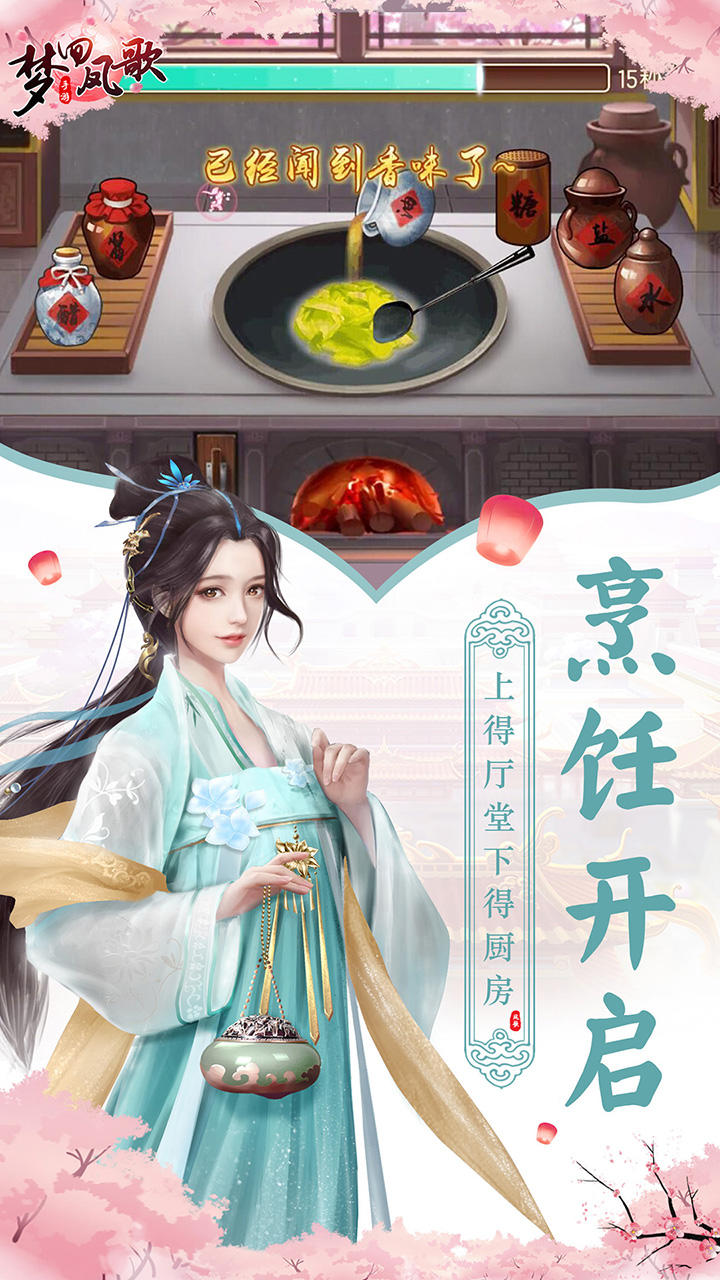 Screenshot of 梦回凤歌