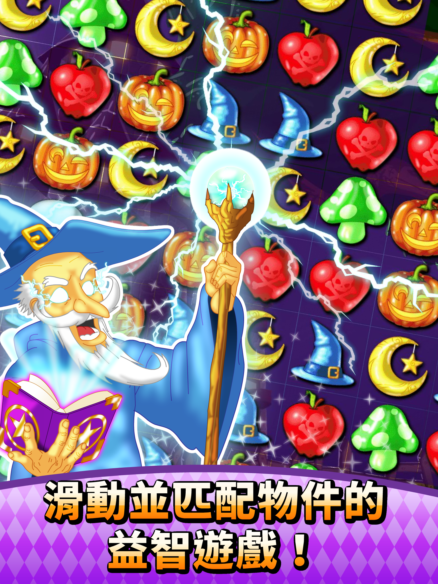 魔法之謎 – 三連消除遊戲! 遊戲截圖