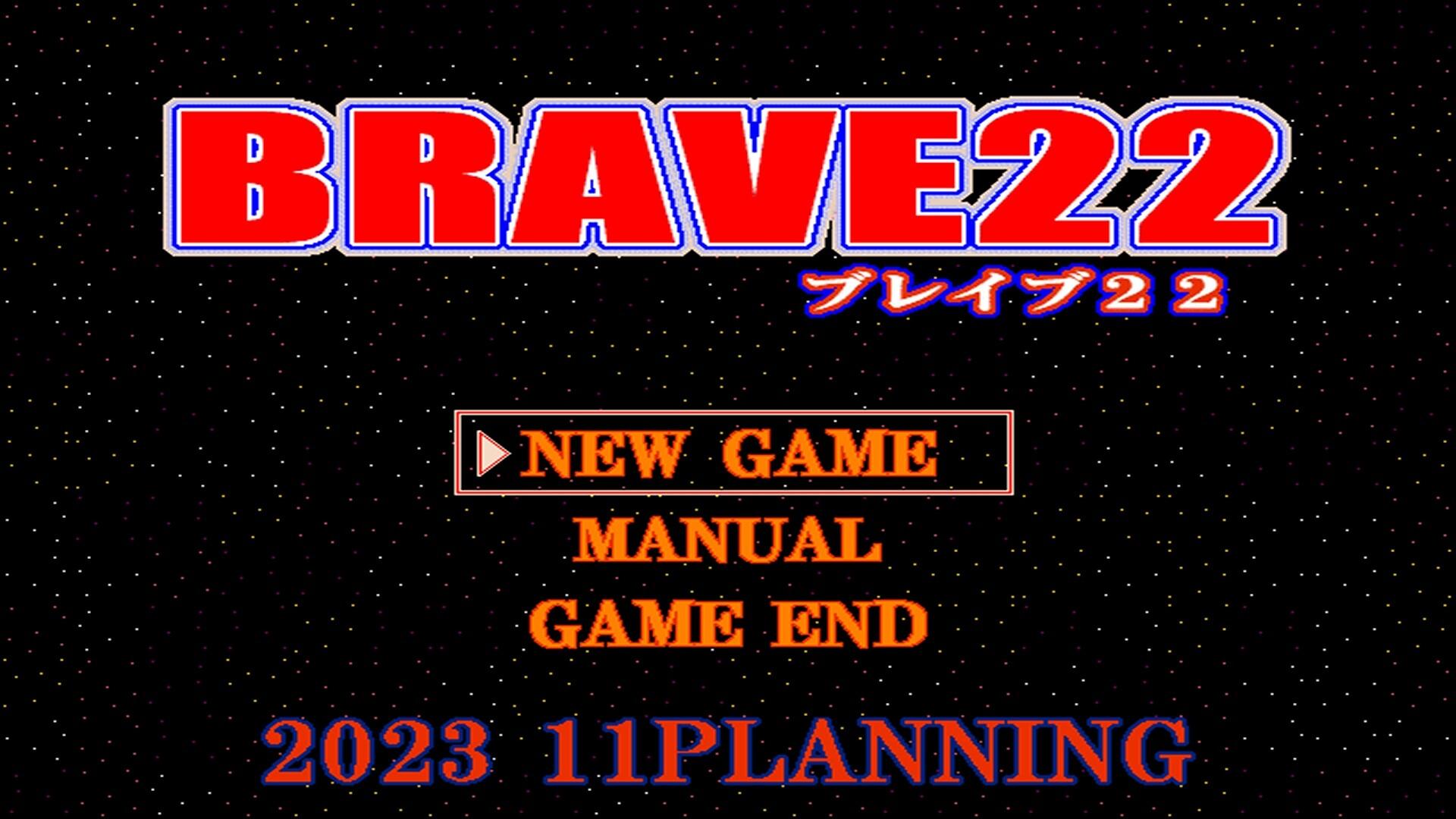 Screenshot 1 of BRAVE22 -Brave 22- 