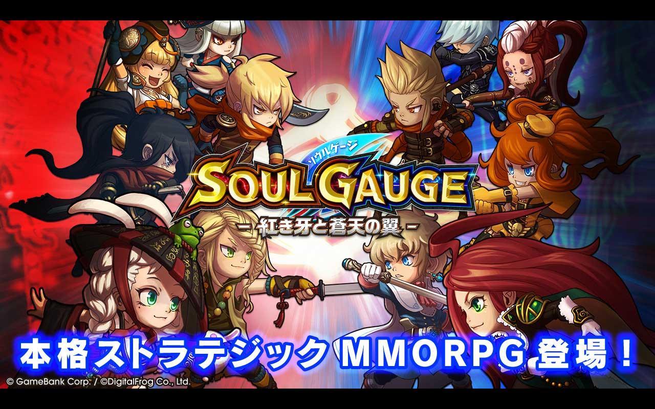 2つの国が大激突！ソウルゲージ「ストラテジックMMORPG」 遊戲截圖