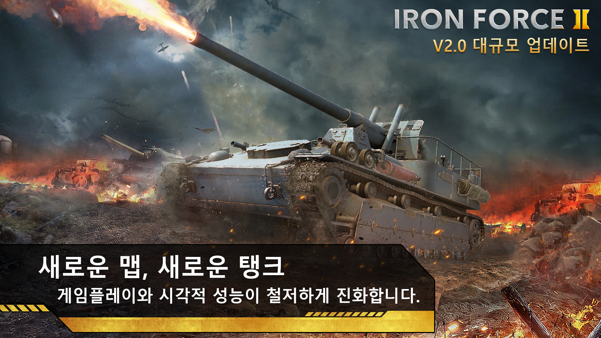Iron Force 2 게임 스크린샷