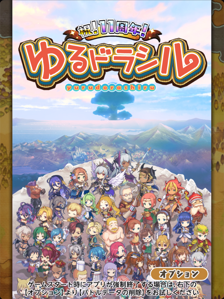 ゆるドラシル-本格派RPG- バトってボケて世界を救え ภาพหน้าจอเกม