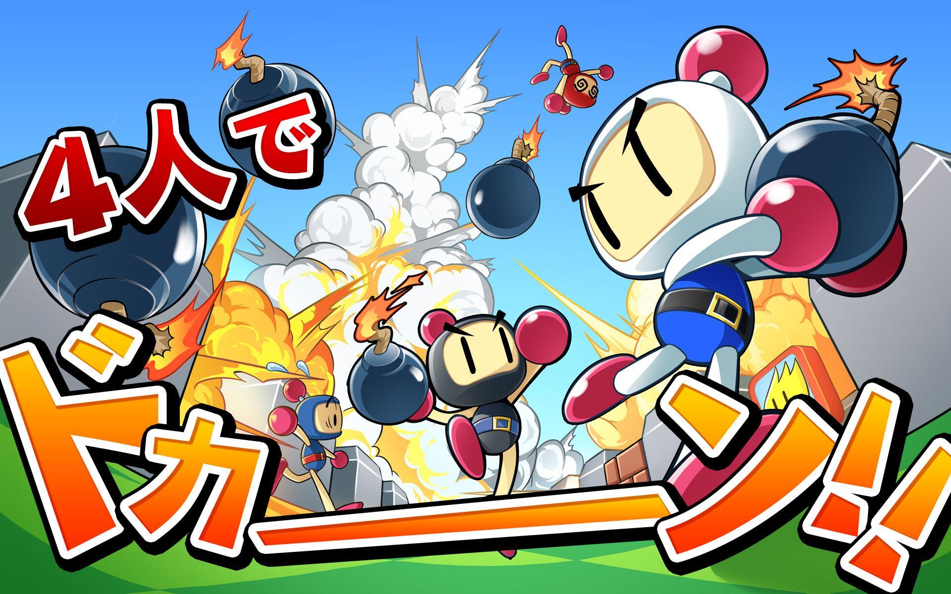 対戦！ボンバーマン 遊戲截圖