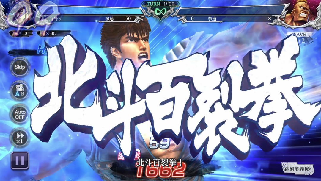 Screenshot of 北斗の拳 LEGENDS ReVIVE