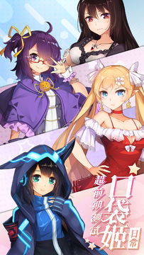 口袋姬日常(测试服) Game Screenshot