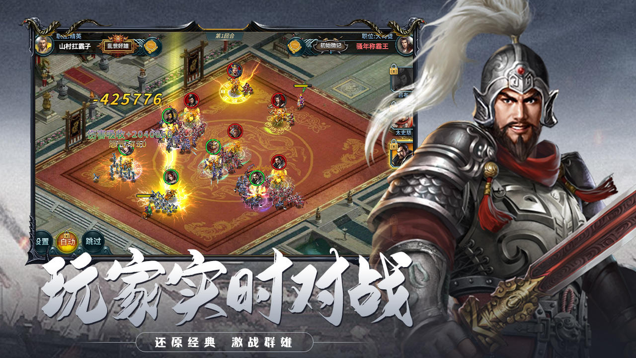 三国传说 Game Screenshot