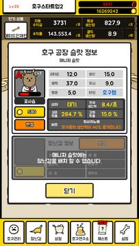 주식회사 호구팩토리 Game Screenshot