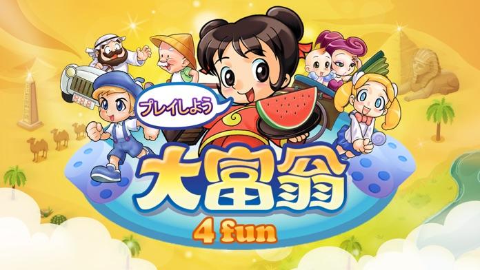 大富翁4fun! ゲームのスクリーンショット