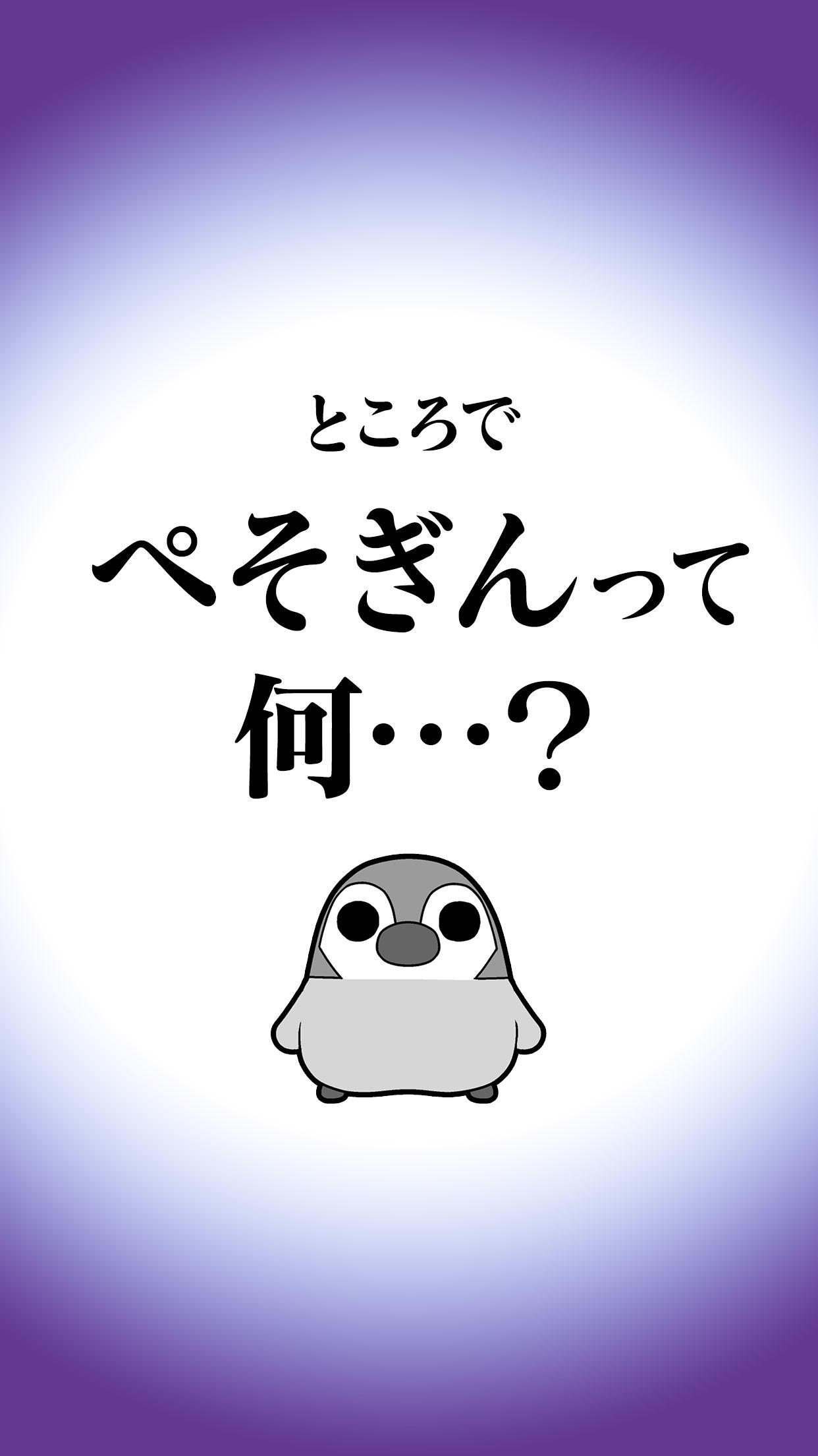 ぺそぎんコレクション～南極ふしぎ物語～ ゲームのスクリーンショット